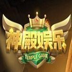 神殿娱乐OL官方版