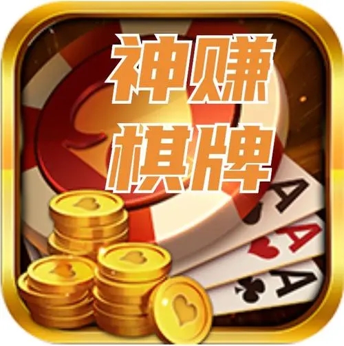 神赚棋牌安卓版