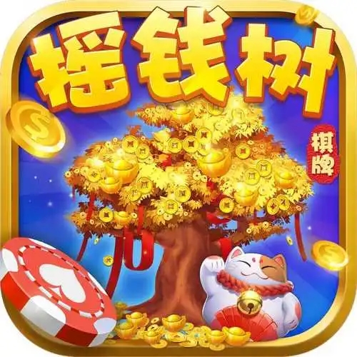 77966摇钱树棋牌1.0.1.50