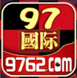 97国际手游app官网入口