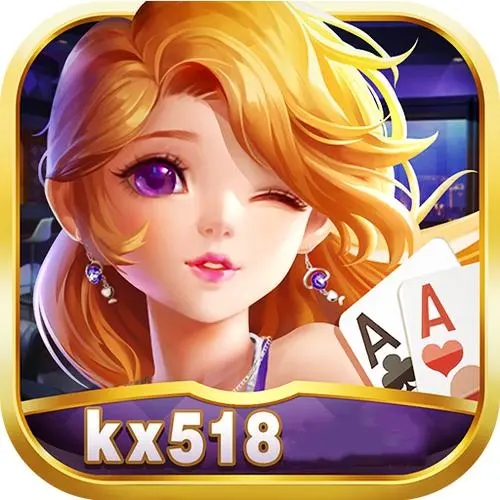 kx518开心棋牌最新版本