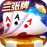 三张牌app